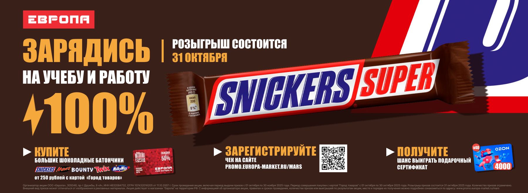 Баннер акции